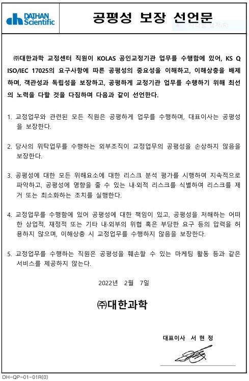 공평성 보장 선언문