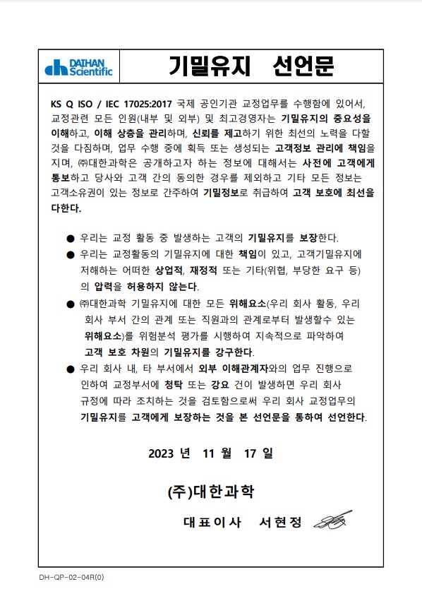 기밀유지 선언문